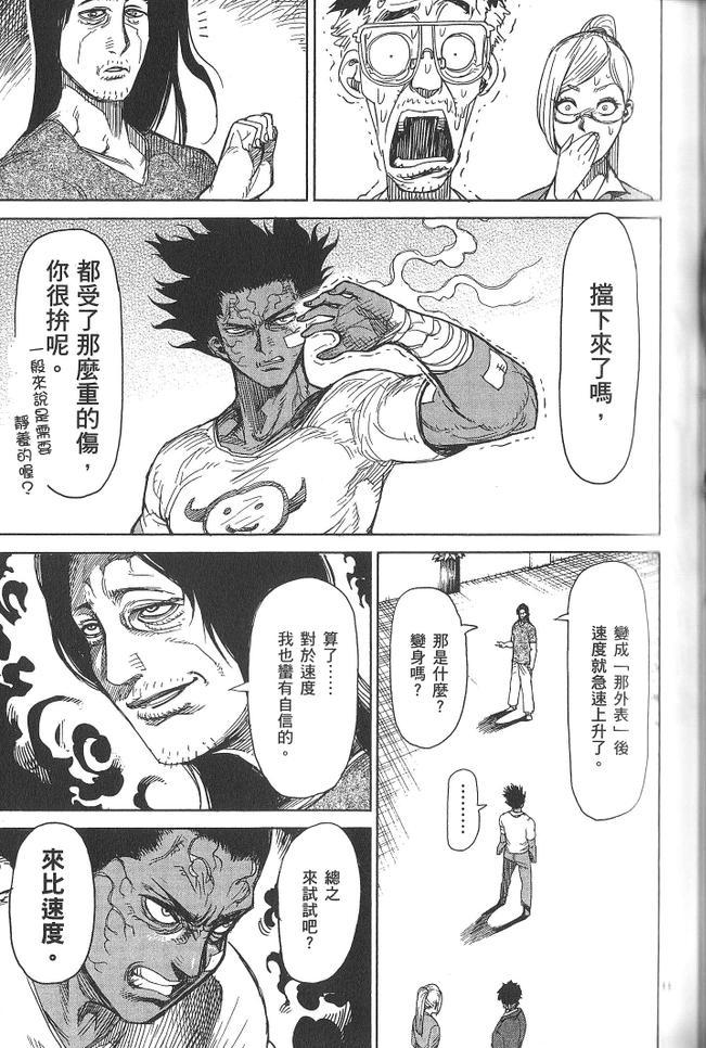 《拳愿阿修罗》漫画最新章节第3卷免费下拉式在线观看章节第【84】张图片