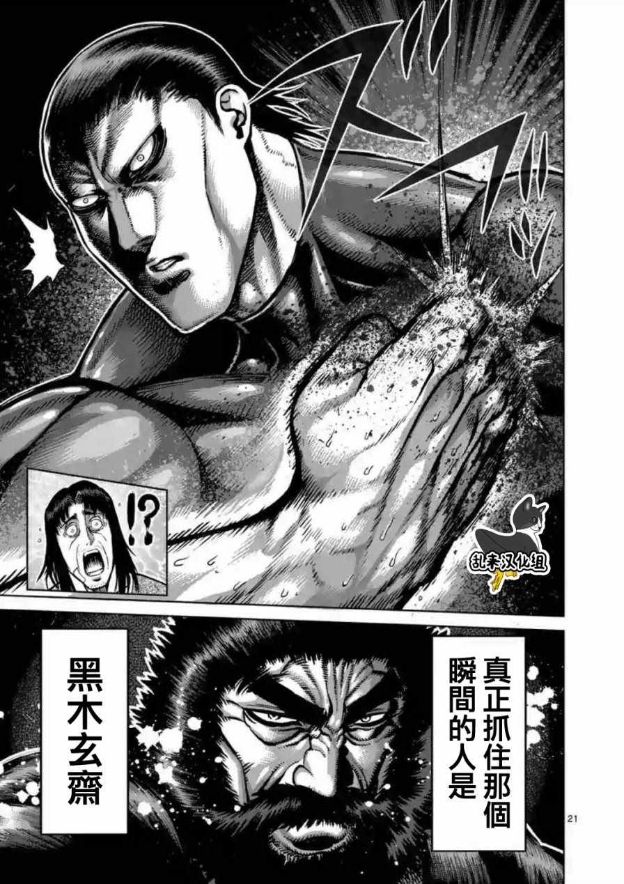 《拳愿阿修罗》漫画最新章节第222话免费下拉式在线观看章节第【21】张图片