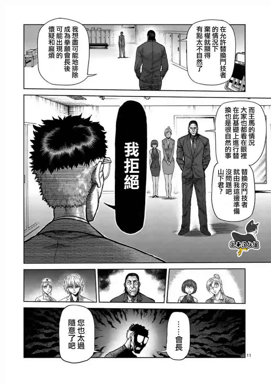 《拳愿阿修罗》漫画最新章节第215话免费下拉式在线观看章节第【11】张图片