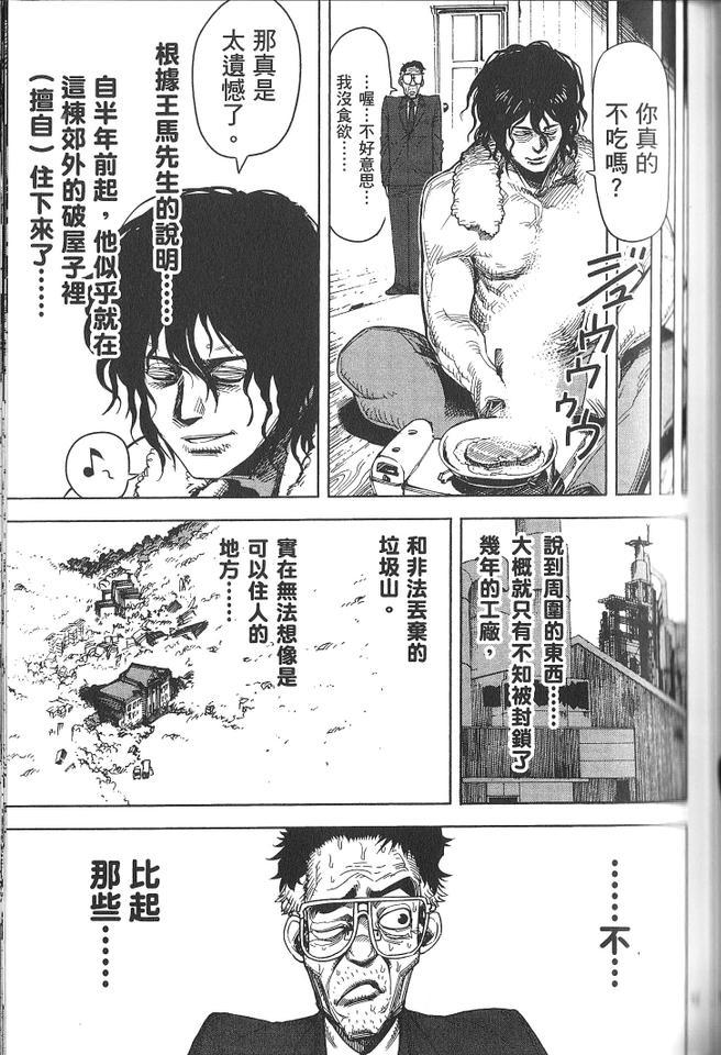 《拳愿阿修罗》漫画最新章节第1卷免费下拉式在线观看章节第【98】张图片