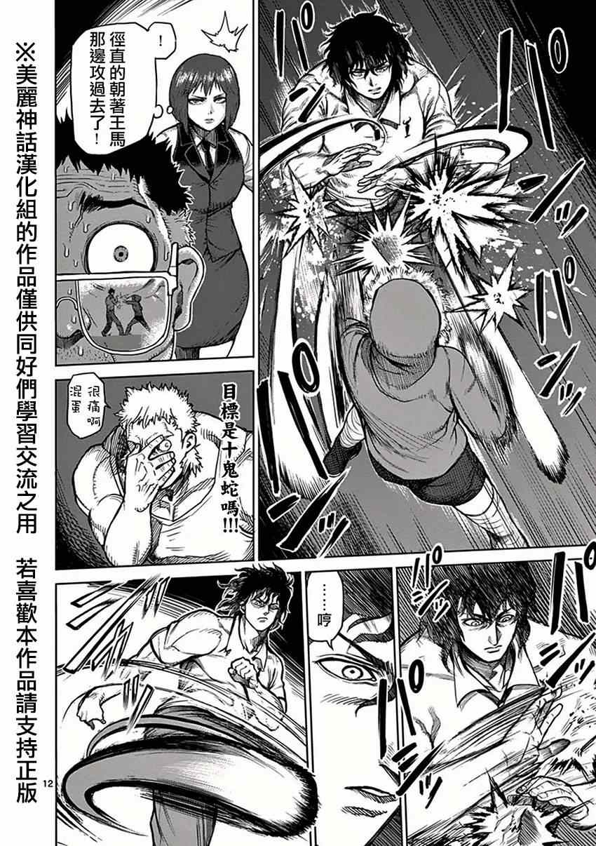 《拳愿阿修罗》漫画最新章节第37话 突然免费下拉式在线观看章节第【12】张图片