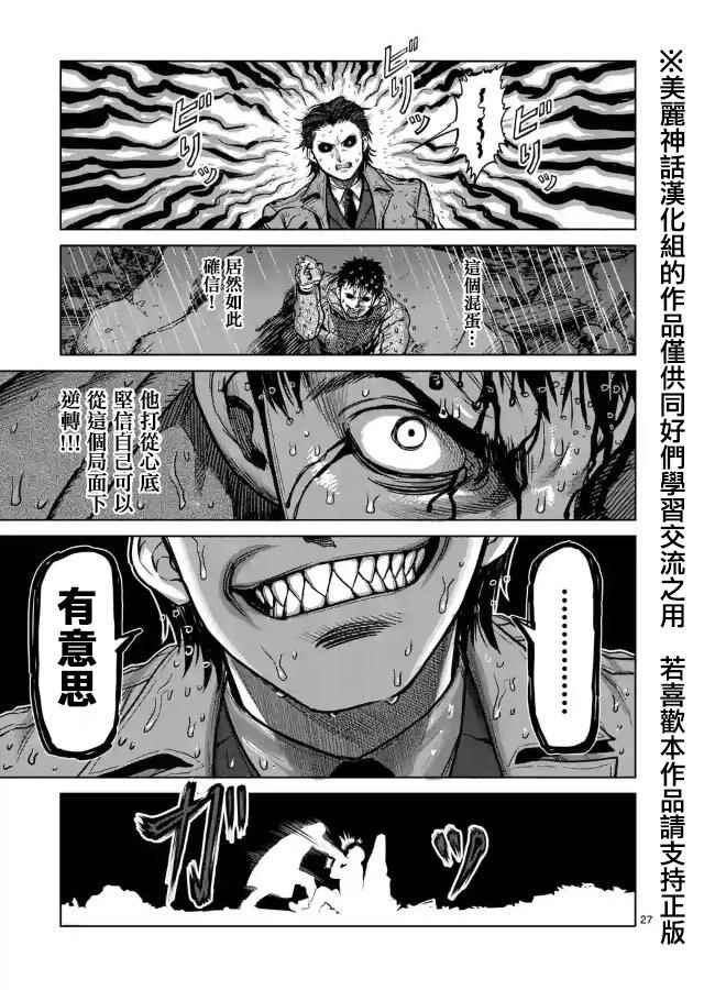 《拳愿阿修罗》漫画最新章节zero第07话免费下拉式在线观看章节第【14】张图片