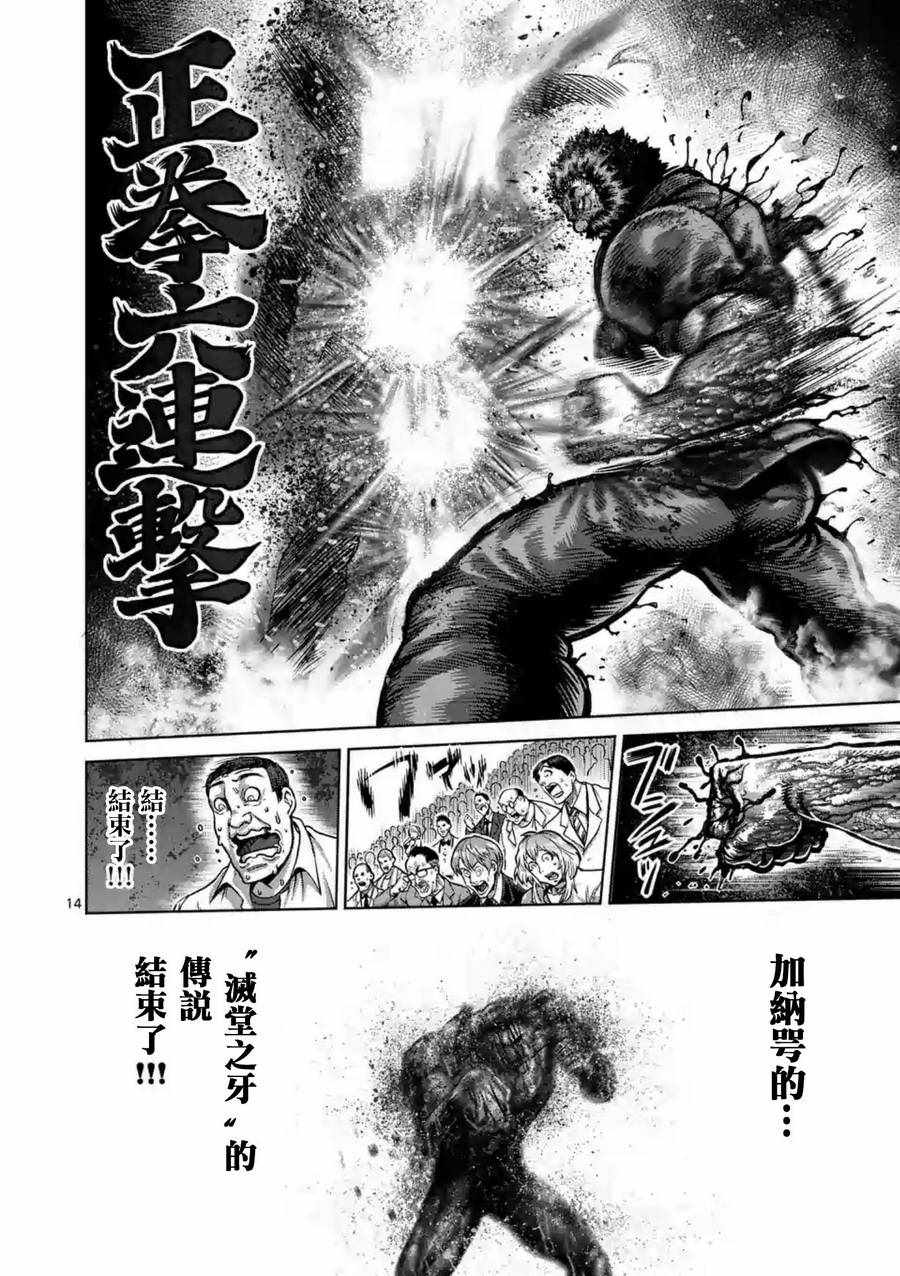 《拳愿阿修罗》漫画最新章节第226话免费下拉式在线观看章节第【14】张图片