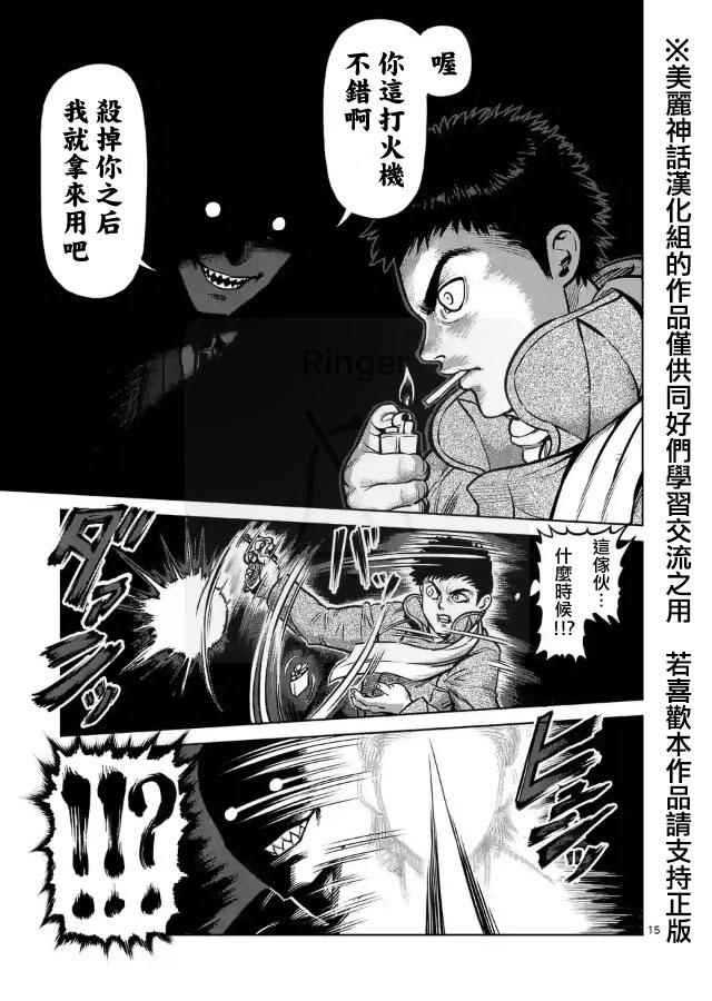 《拳愿阿修罗》漫画最新章节zero第07话免费下拉式在线观看章节第【2】张图片