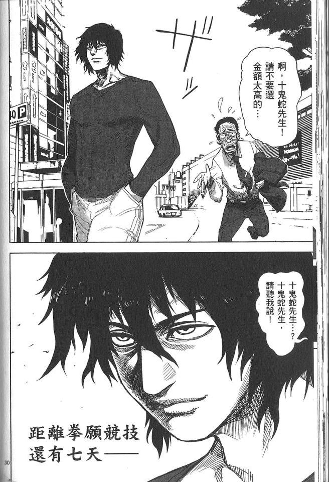 《拳愿阿修罗》漫画最新章节第1卷免费下拉式在线观看章节第【85】张图片