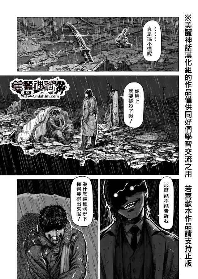 《拳愿阿修罗》漫画最新章节zero06免费下拉式在线观看章节第【2】张图片