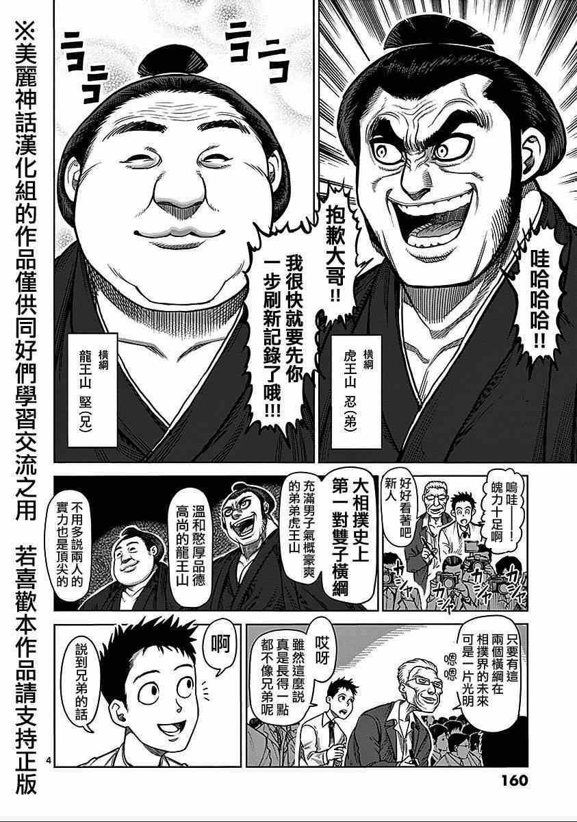 《拳愿阿修罗》漫画最新章节第74话免费下拉式在线观看章节第【3】张图片