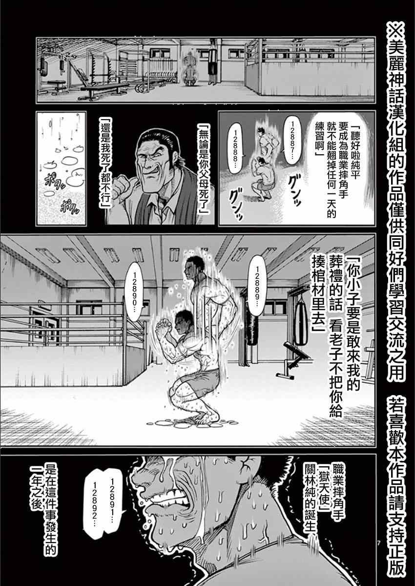 《拳愿阿修罗》漫画最新章节第76话 激战免费下拉式在线观看章节第【7】张图片