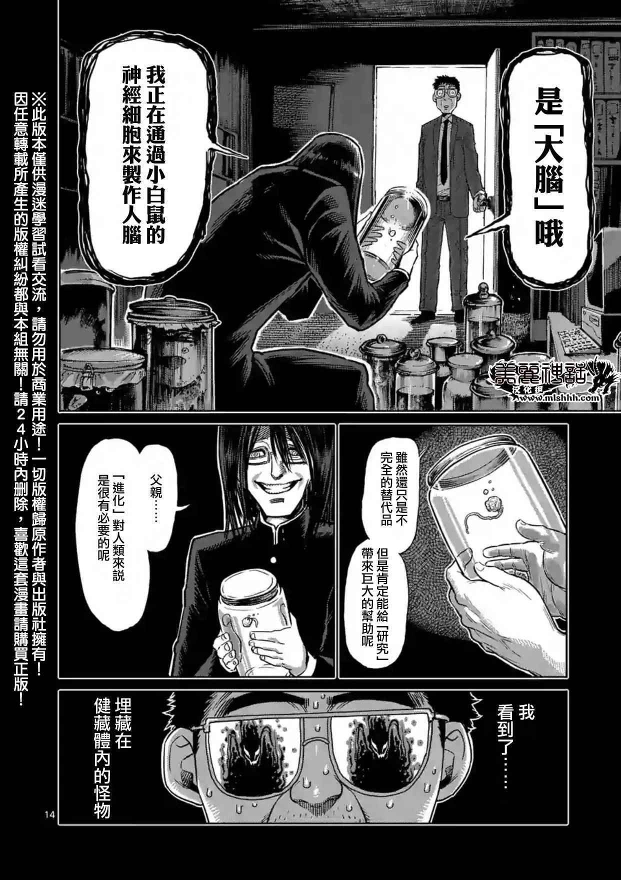 《拳愿阿修罗》漫画最新章节第128话免费下拉式在线观看章节第【14】张图片