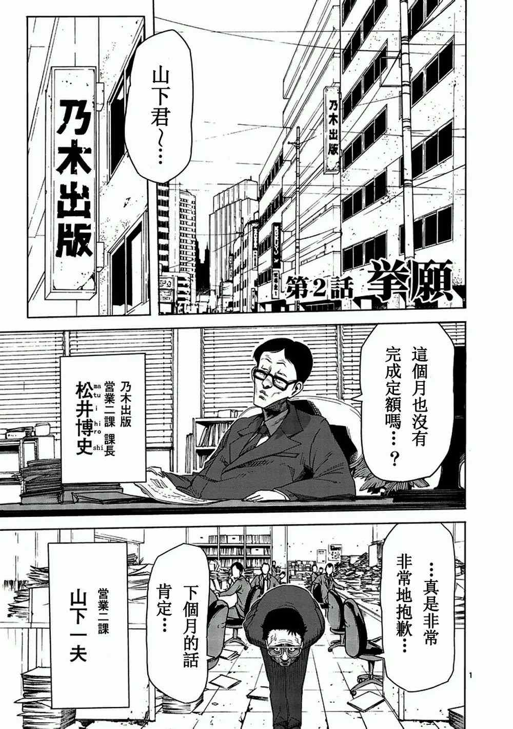 《拳愿阿修罗》漫画最新章节第2话 拳愿免费下拉式在线观看章节第【1】张图片