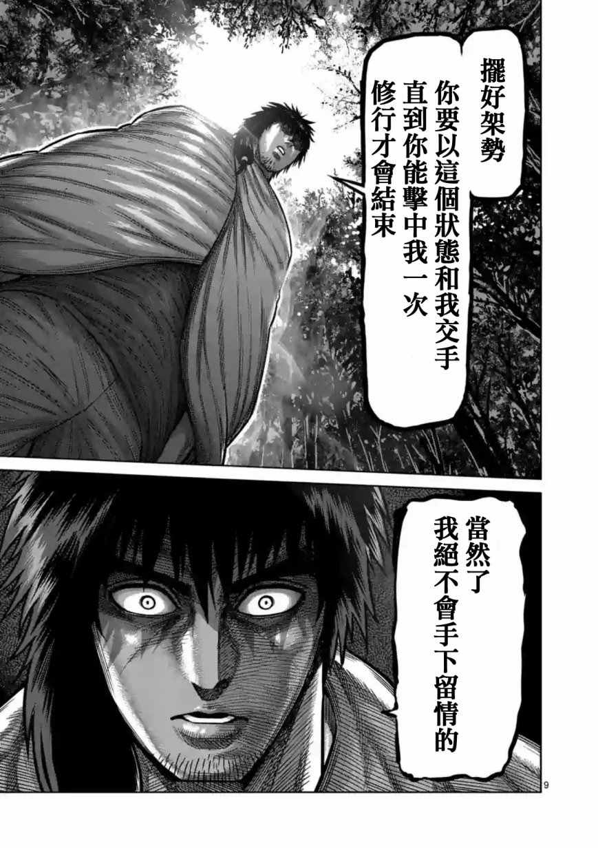 《拳愿阿修罗》漫画最新章节第172话免费下拉式在线观看章节第【9】张图片