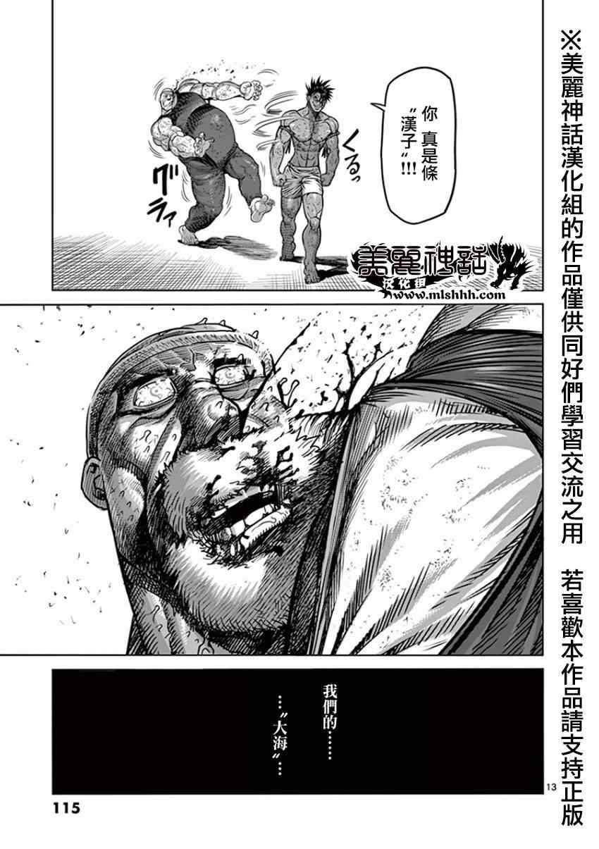 《拳愿阿修罗》漫画最新章节第87话 激胜免费下拉式在线观看章节第【13】张图片