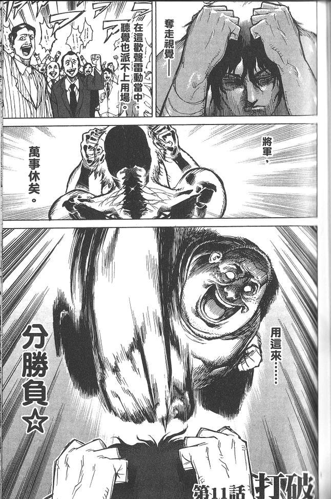 《拳愿阿修罗》漫画最新章节第2卷免费下拉式在线观看章节第【87】张图片