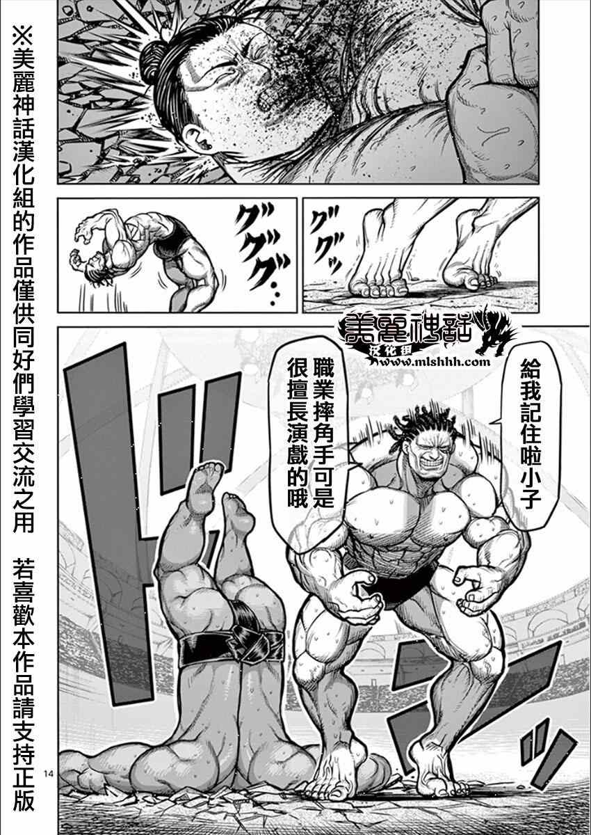 《拳愿阿修罗》漫画最新章节第75话免费下拉式在线观看章节第【13】张图片