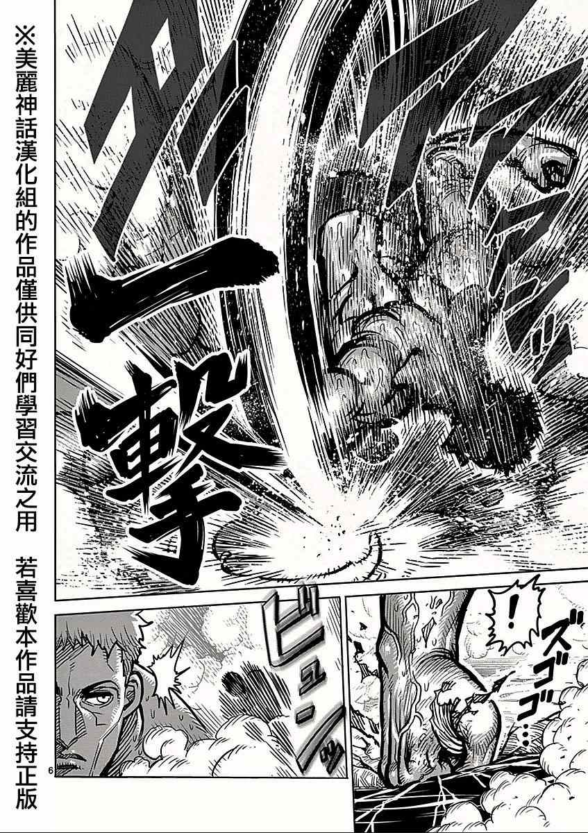 《拳愿阿修罗》漫画最新章节第64话 正拳免费下拉式在线观看章节第【6】张图片