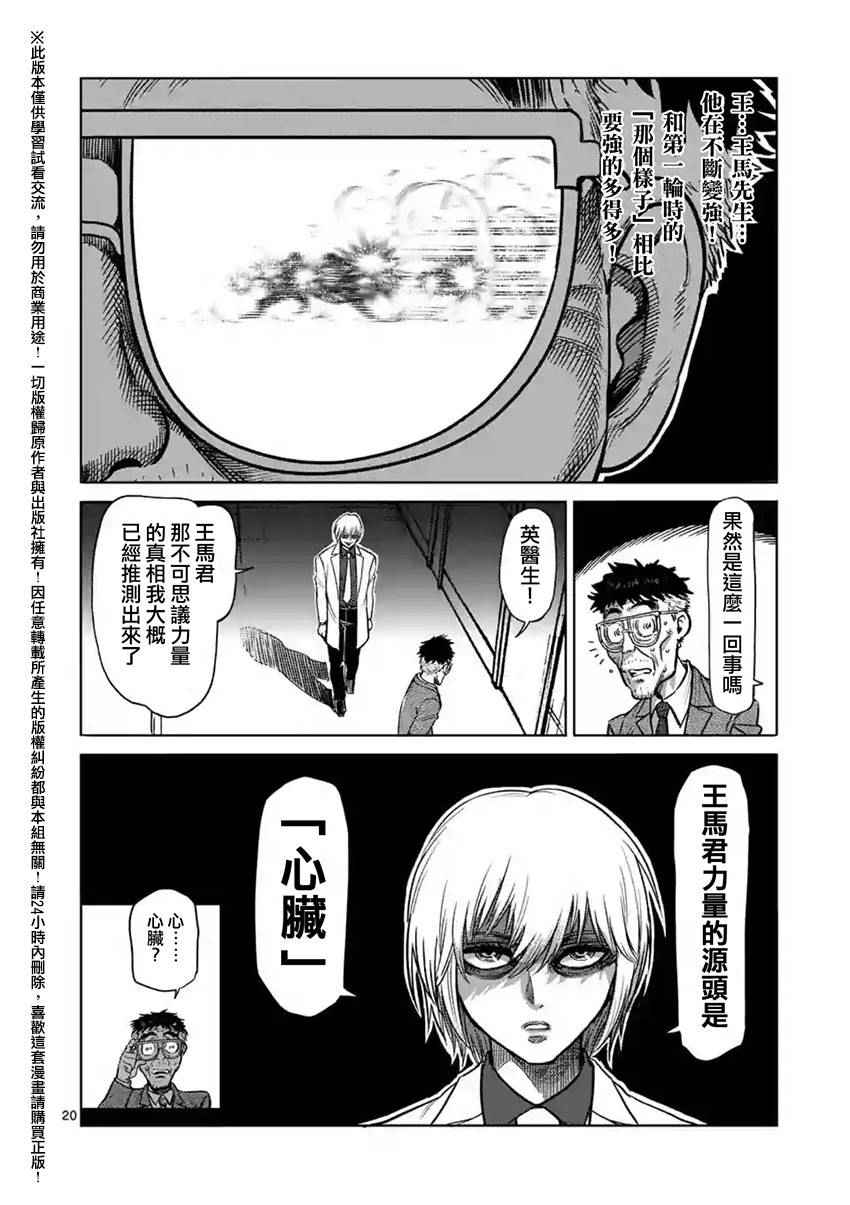 《拳愿阿修罗》漫画最新章节第132话免费下拉式在线观看章节第【20】张图片