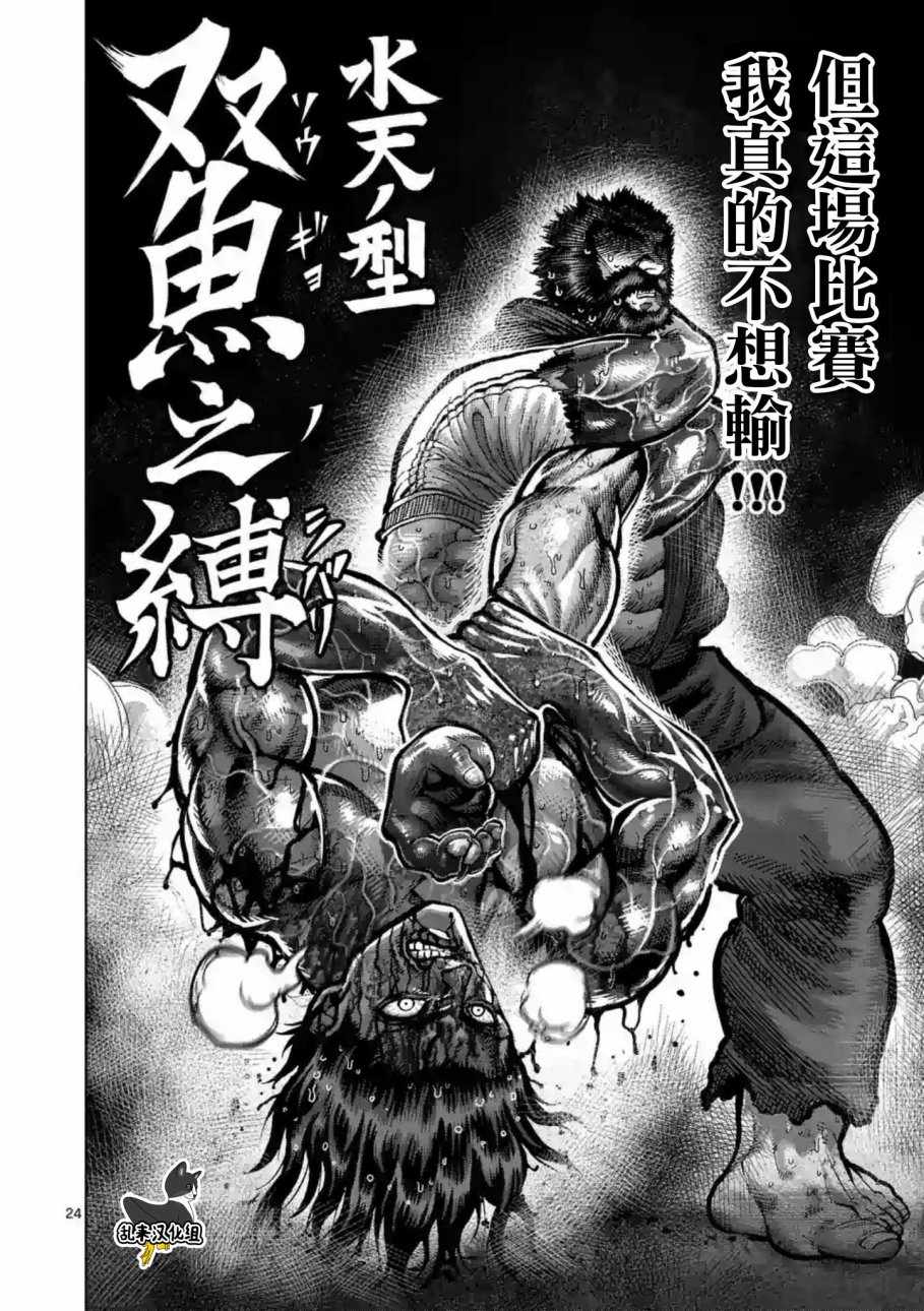 《拳愿阿修罗》漫画最新章节第232话免费下拉式在线观看章节第【24】张图片