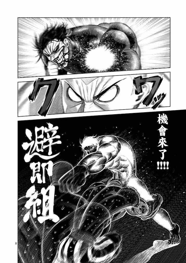 《拳愿阿修罗》漫画最新章节第115话免费下拉式在线观看章节第【8】张图片