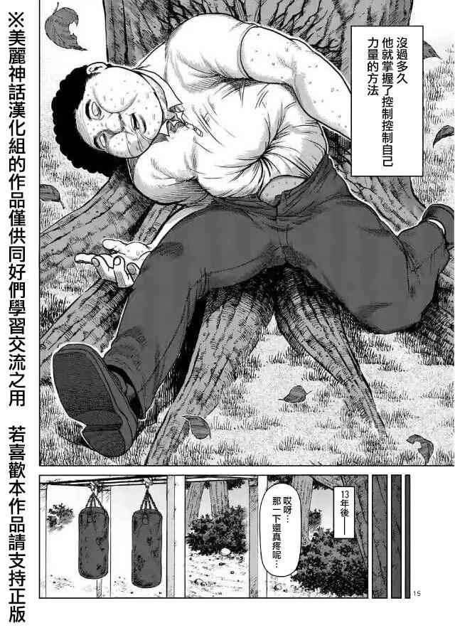 《拳愿阿修罗》漫画最新章节zero第02话免费下拉式在线观看章节第【15】张图片