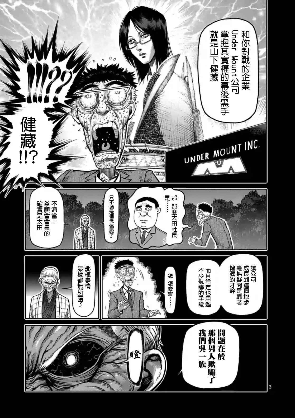 《拳愿阿修罗》漫画最新章节第128话免费下拉式在线观看章节第【3】张图片