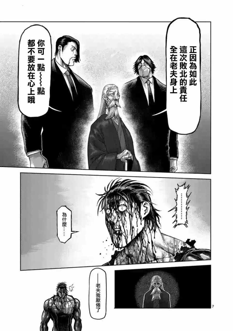 《拳愿阿修罗》漫画最新章节第227话免费下拉式在线观看章节第【7】张图片