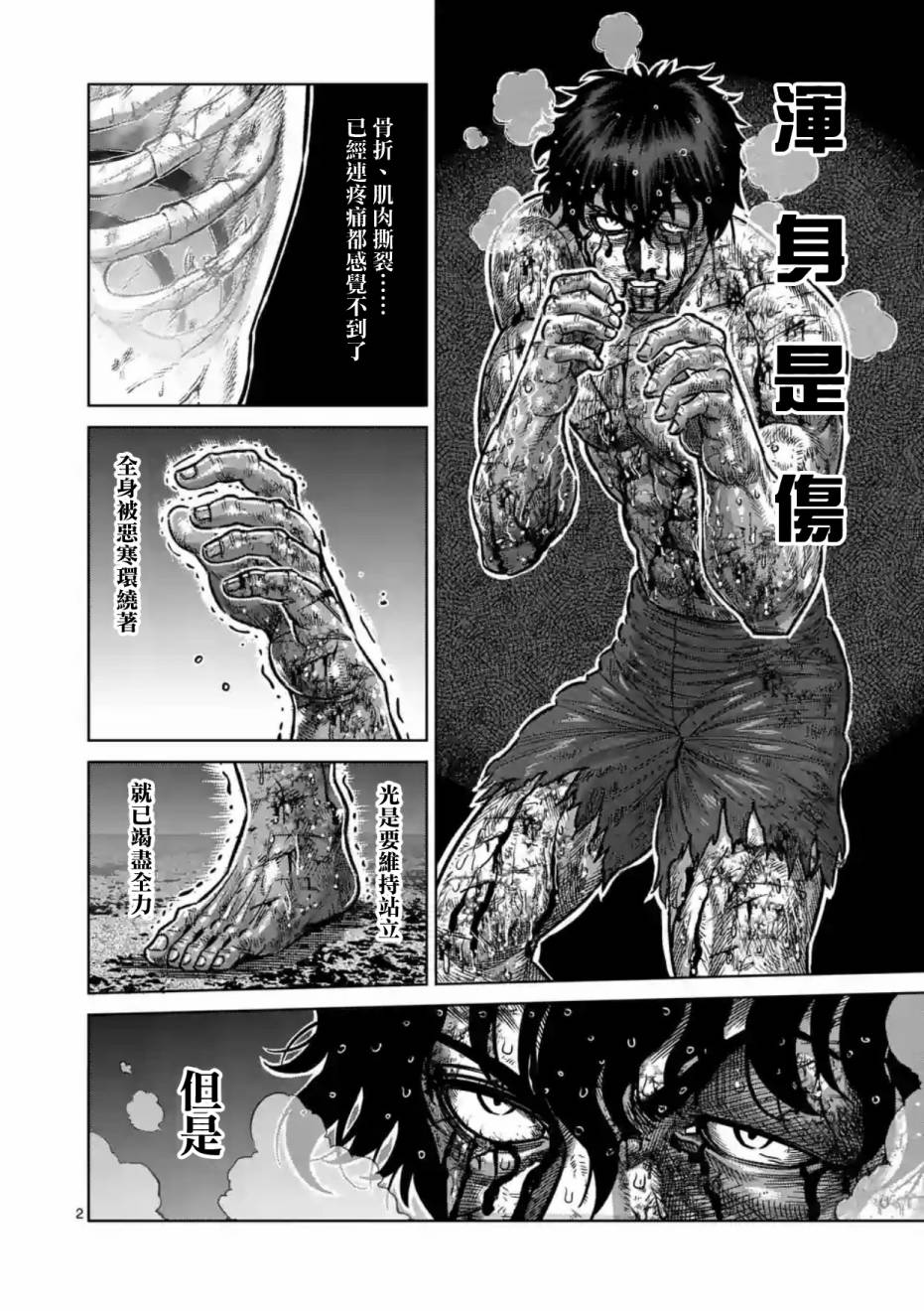 《拳愿阿修罗》漫画最新章节第174话免费下拉式在线观看章节第【2】张图片