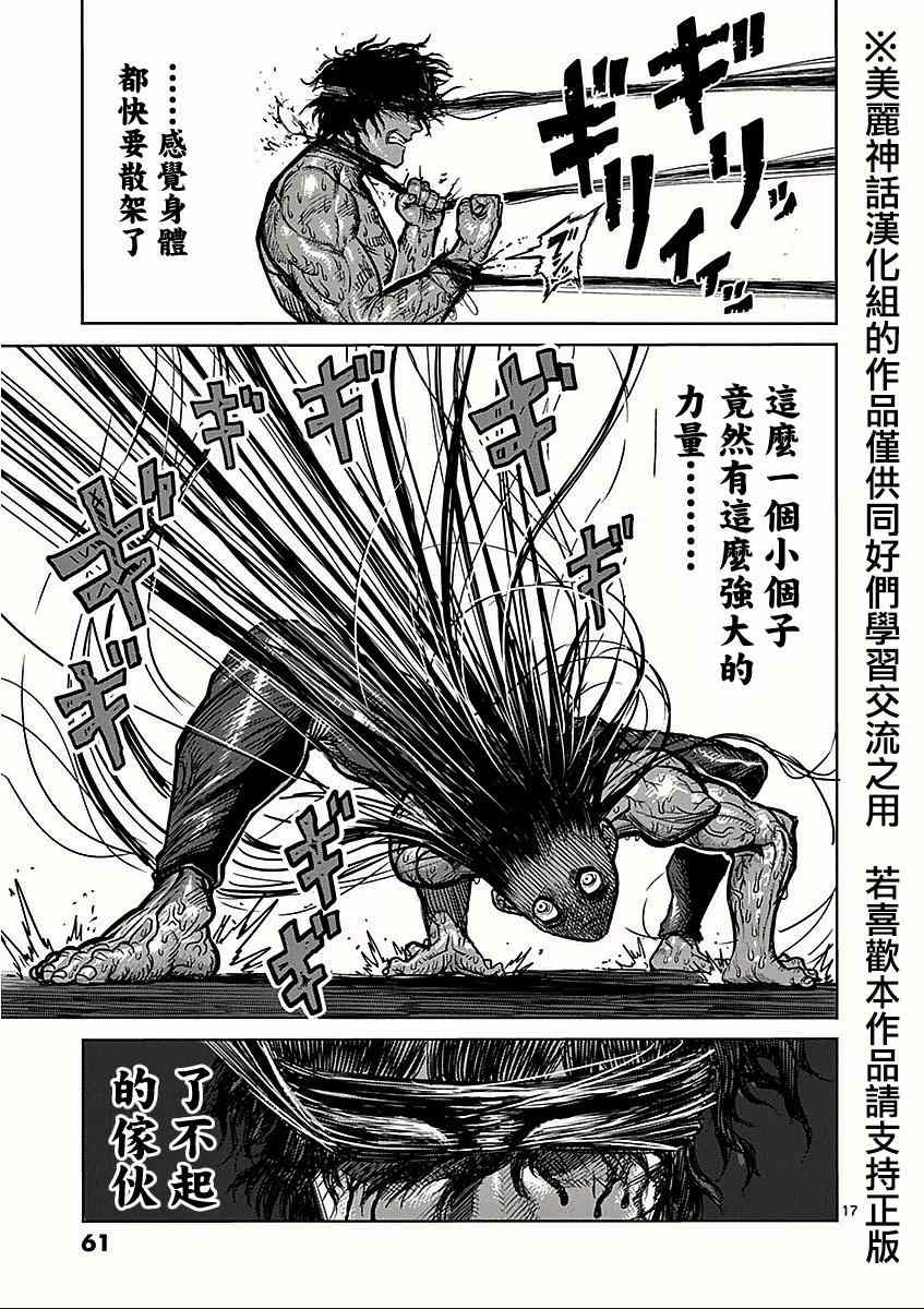 《拳愿阿修罗》漫画最新章节第60话 怪人免费下拉式在线观看章节第【17】张图片