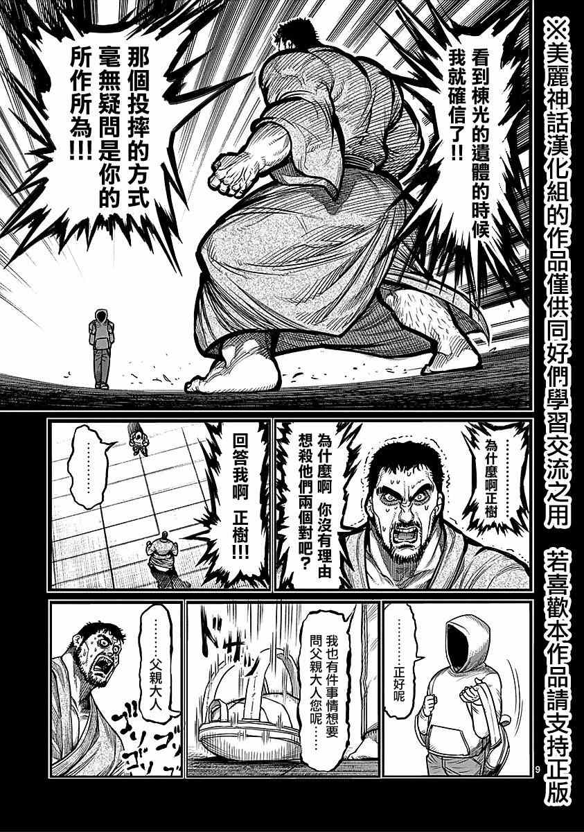 《拳愿阿修罗》漫画最新章节第70话 狂人免费下拉式在线观看章节第【9】张图片