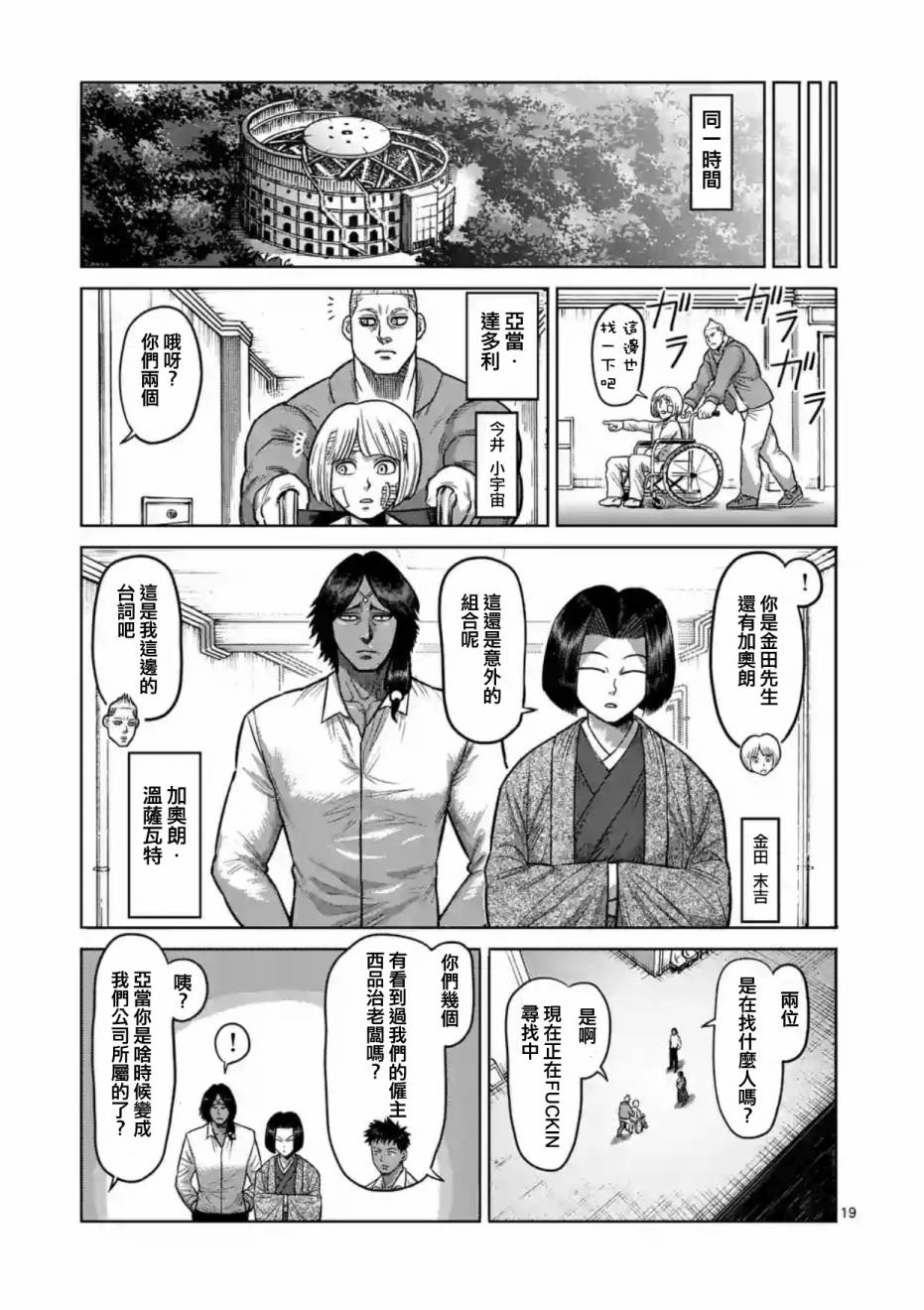 《拳愿阿修罗》漫画最新章节第174话免费下拉式在线观看章节第【19】张图片