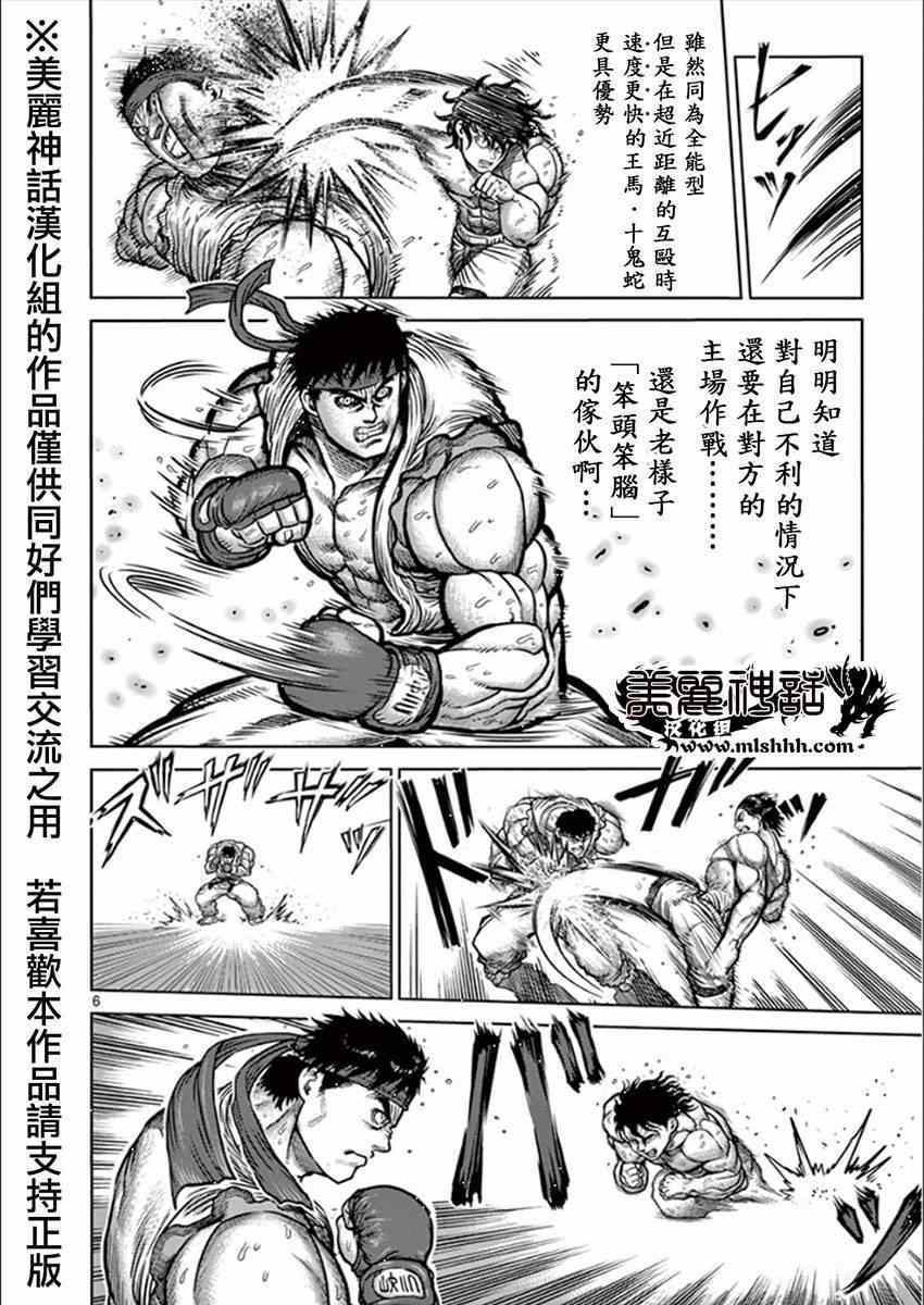 《拳愿阿修罗》漫画最新章节第10卷外传免费下拉式在线观看章节第【5】张图片