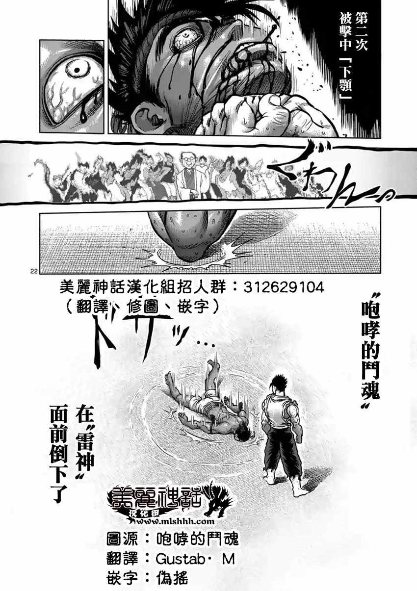 《拳愿阿修罗》漫画最新章节第151话免费下拉式在线观看章节第【22】张图片