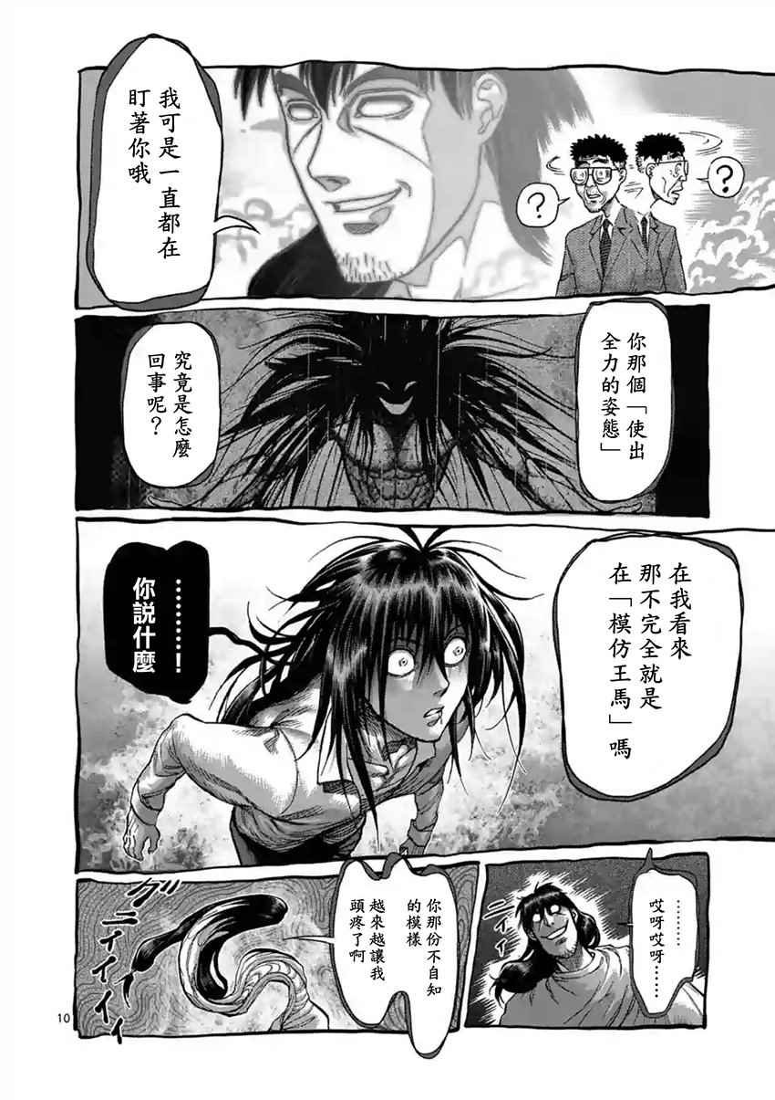 《拳愿阿修罗》漫画最新章节第211话免费下拉式在线观看章节第【10】张图片