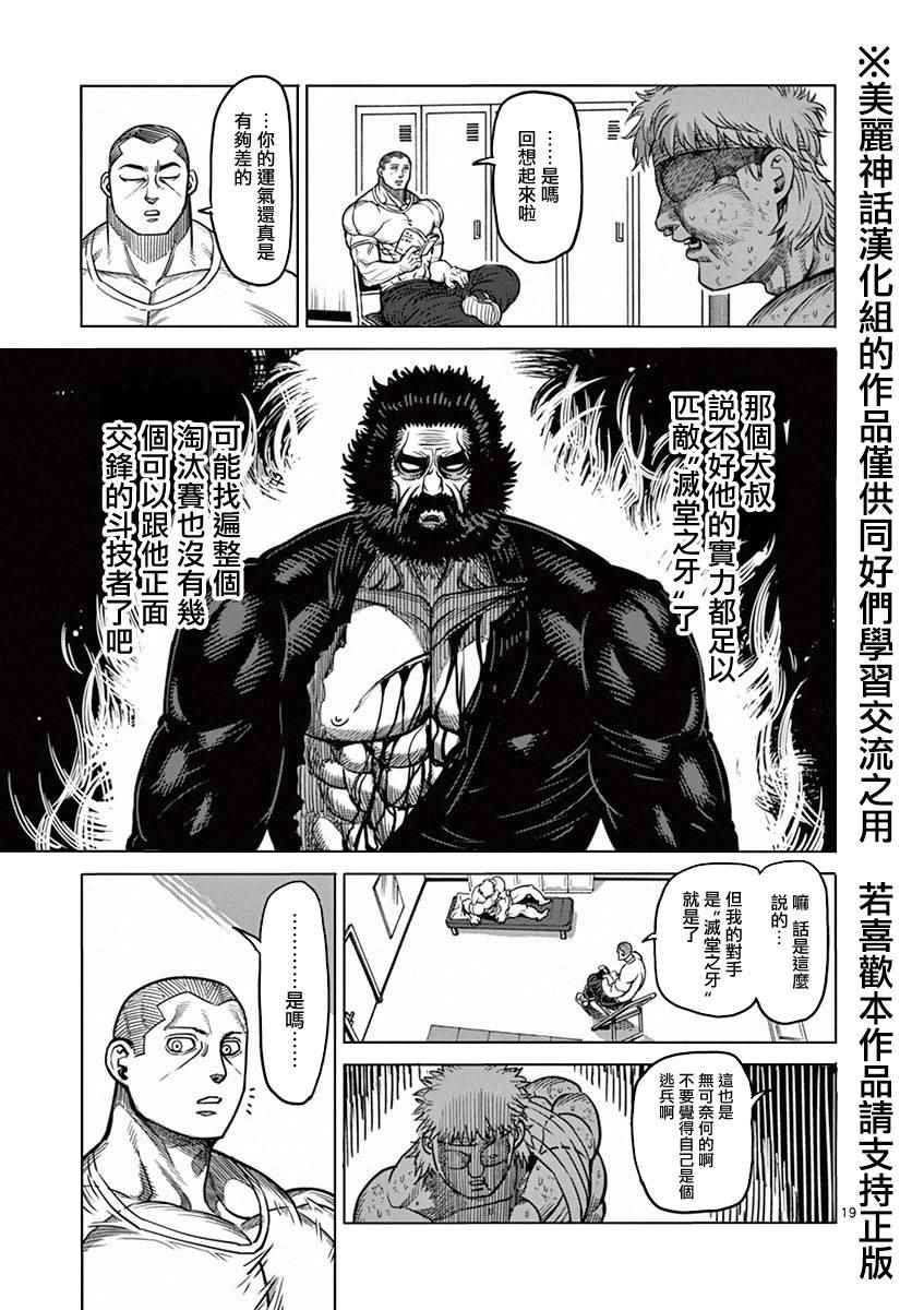 《拳愿阿修罗》漫画最新章节第94话 现实免费下拉式在线观看章节第【18】张图片