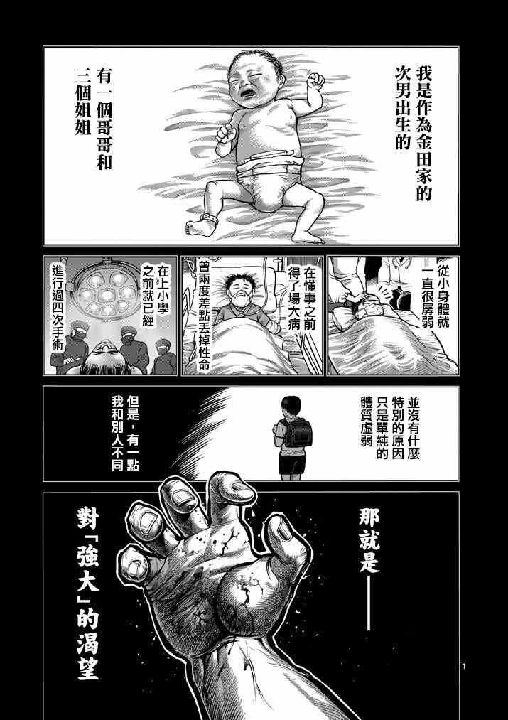 《拳愿阿修罗》漫画最新章节第106话免费下拉式在线观看章节第【1】张图片