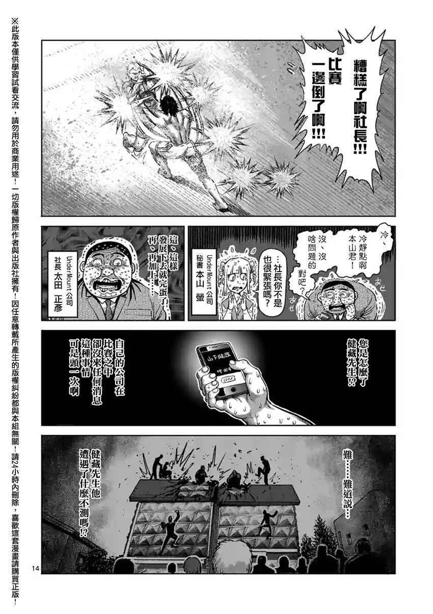 《拳愿阿修罗》漫画最新章节第130话免费下拉式在线观看章节第【14】张图片