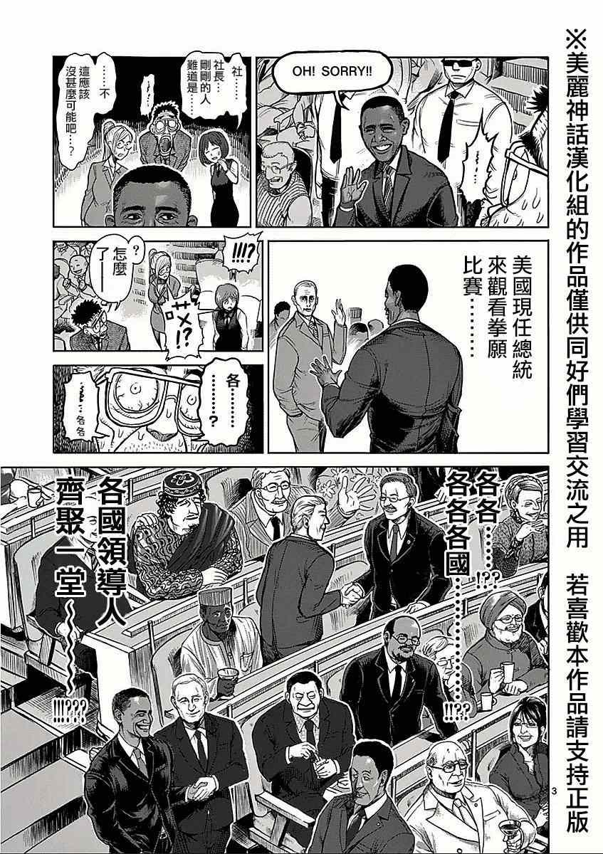 《拳愿阿修罗》漫画最新章节第43话 大会免费下拉式在线观看章节第【3】张图片