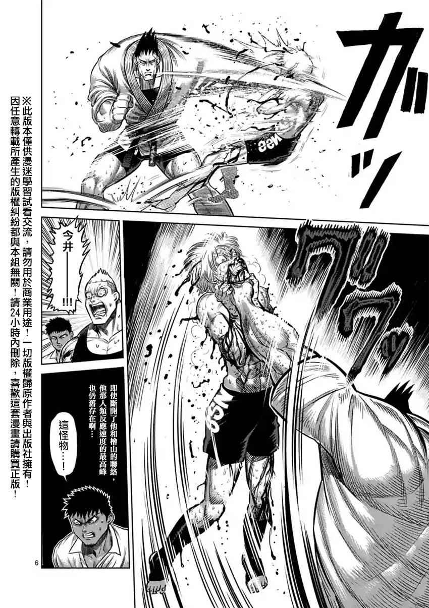 《拳愿阿修罗》漫画最新章节第126话免费下拉式在线观看章节第【6】张图片