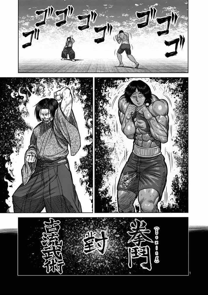 《拳愿阿修罗》漫画最新章节第109话免费下拉式在线观看章节第【1】张图片