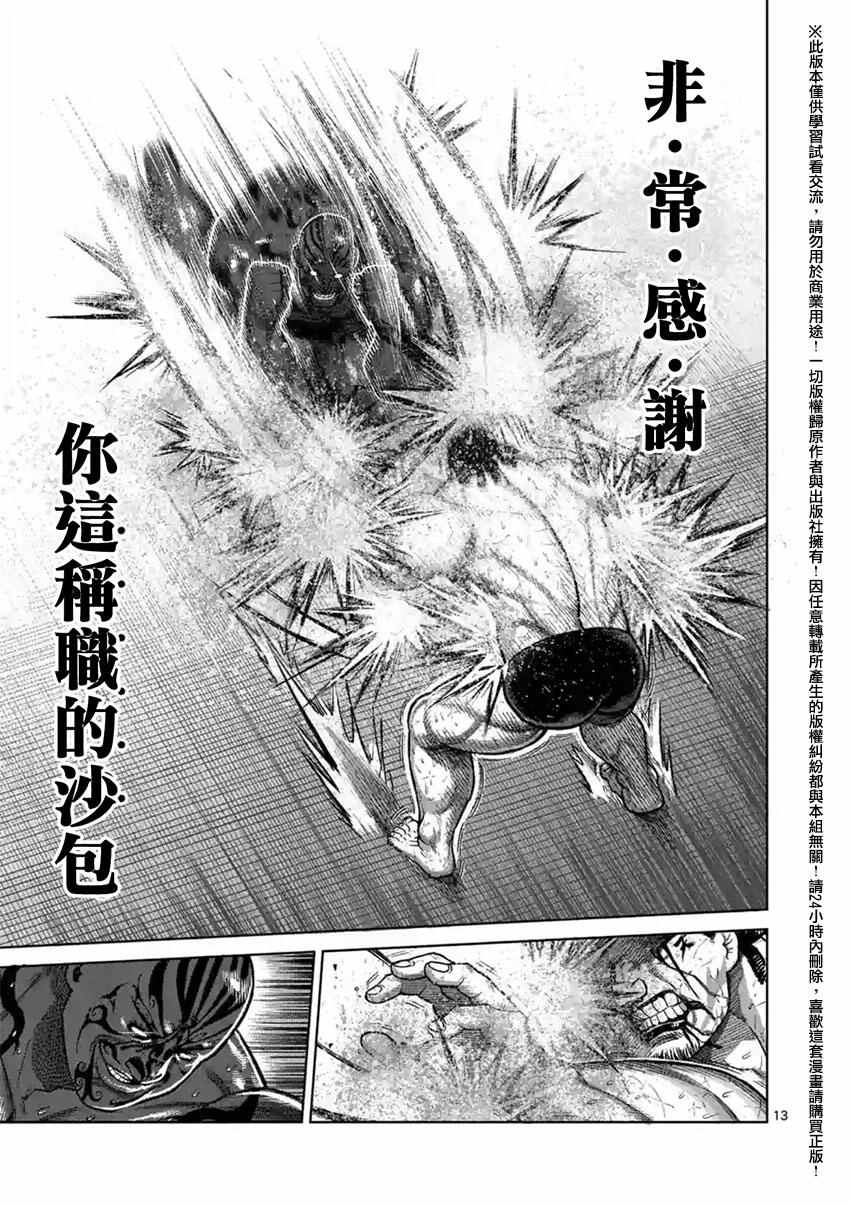 《拳愿阿修罗》漫画最新章节第143话免费下拉式在线观看章节第【13】张图片