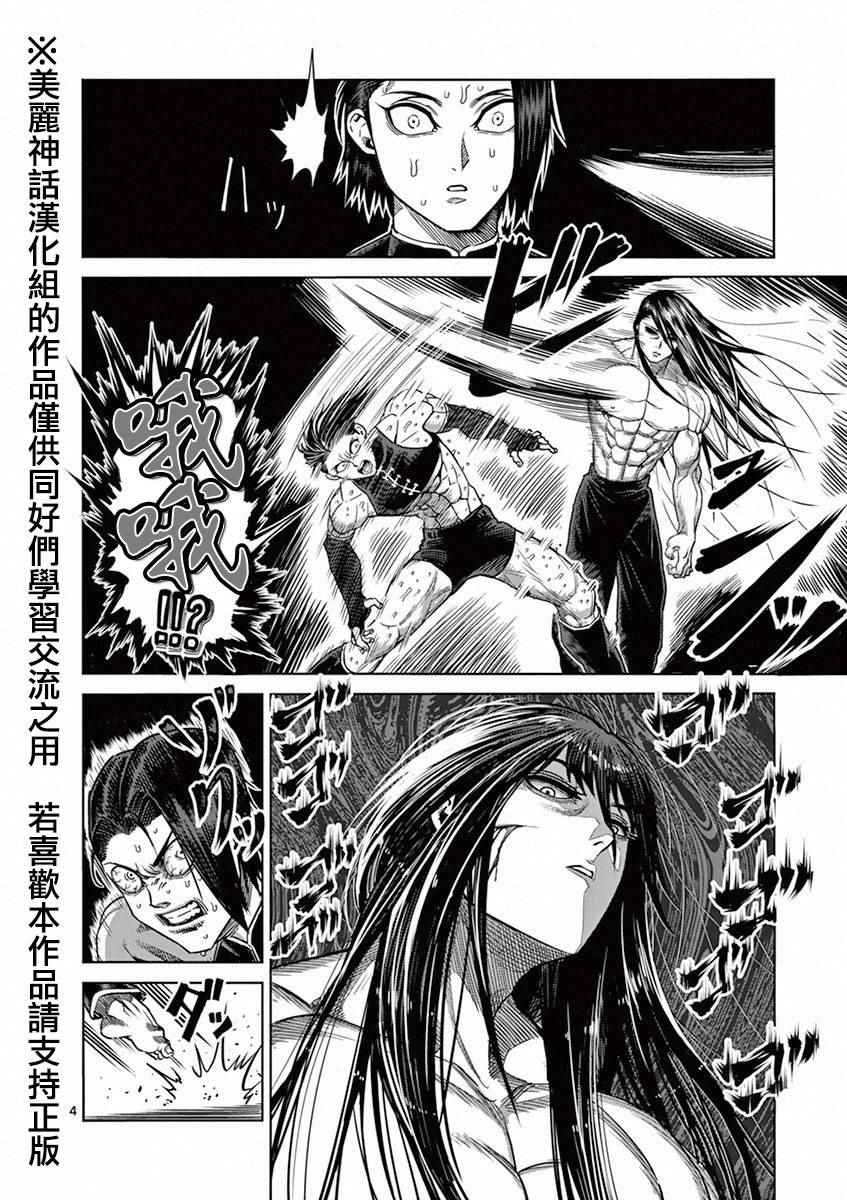 《拳愿阿修罗》漫画最新章节第96话 奇龙免费下拉式在线观看章节第【4】张图片