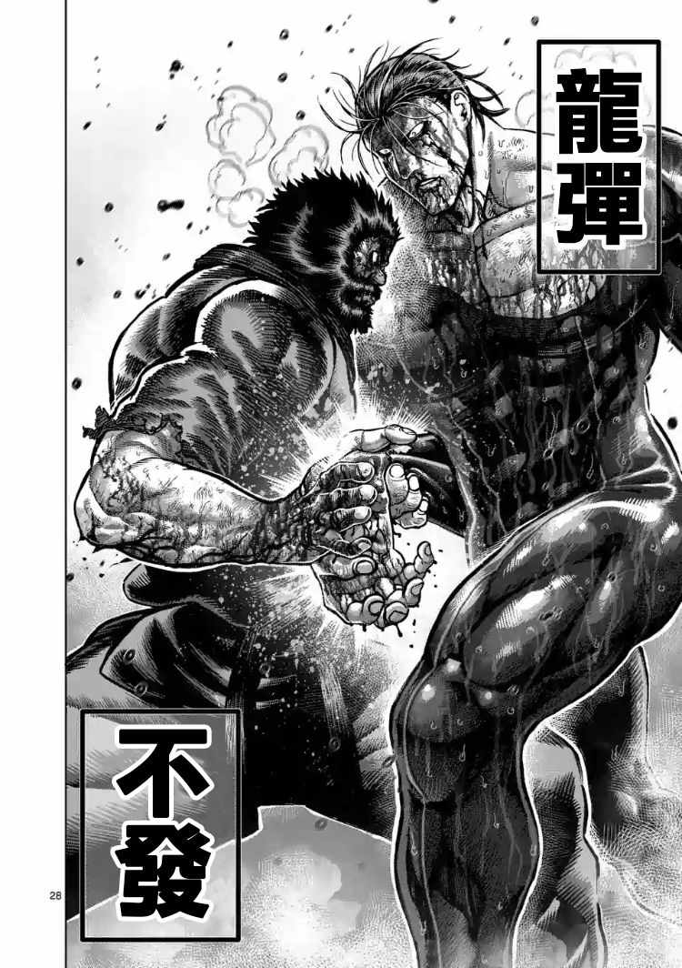 《拳愿阿修罗》漫画最新章节第225话免费下拉式在线观看章节第【28】张图片