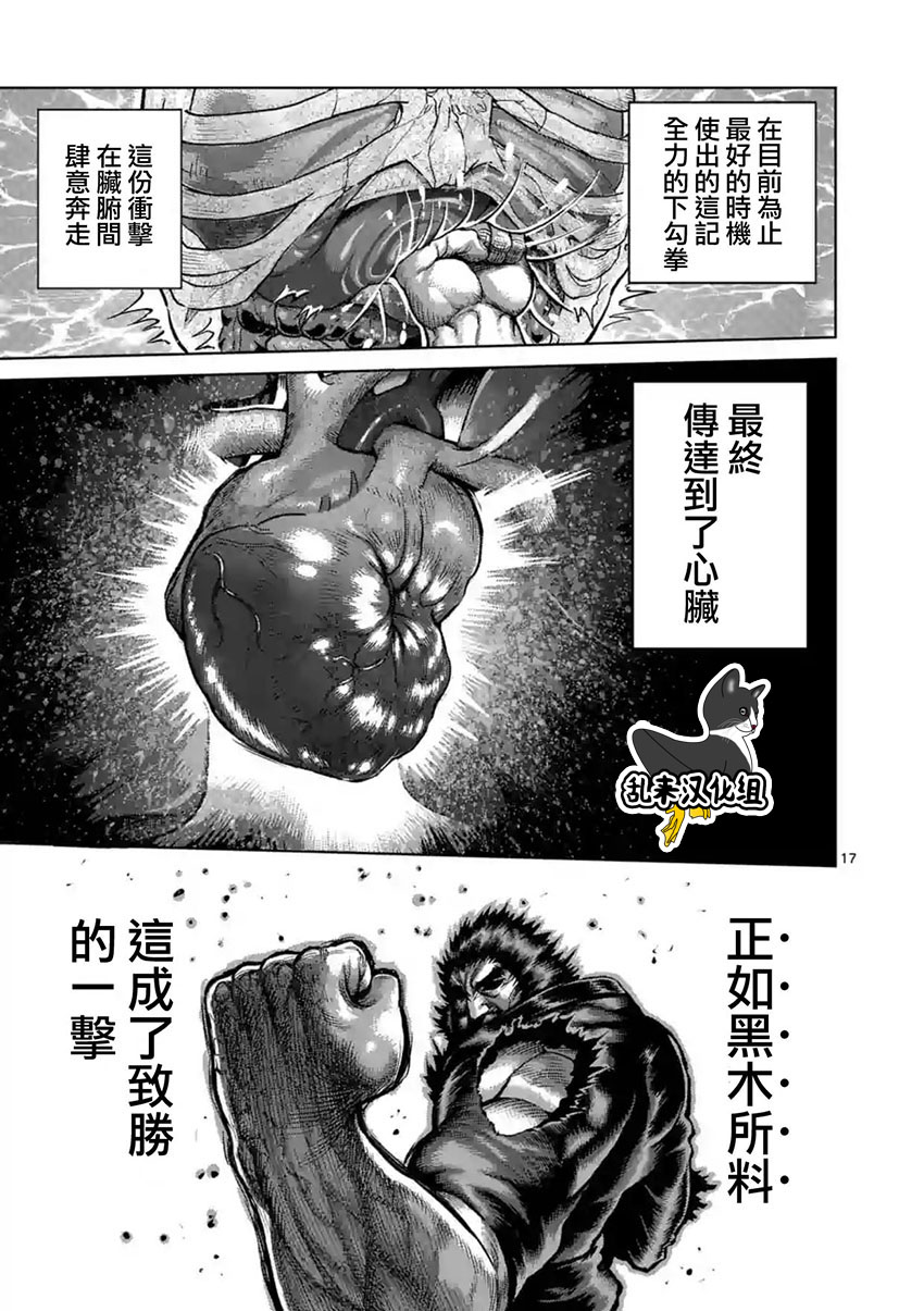 《拳愿阿修罗》漫画最新章节第200话免费下拉式在线观看章节第【17】张图片