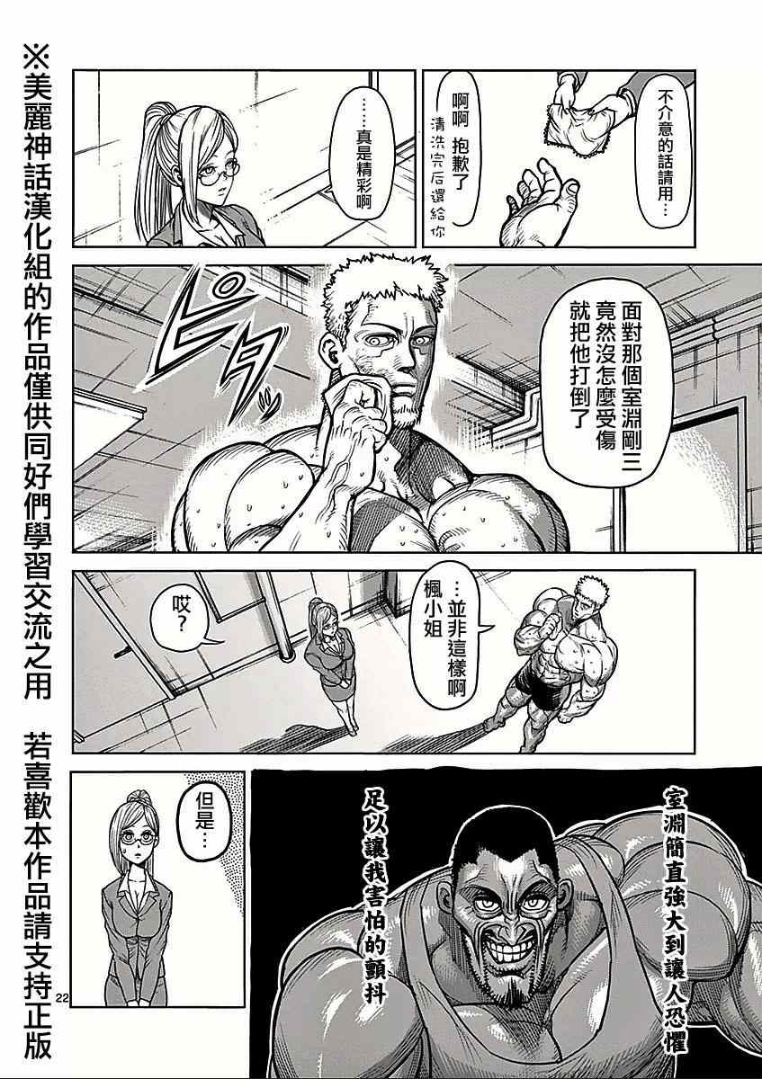 《拳愿阿修罗》漫画最新章节第64话 正拳免费下拉式在线观看章节第【21】张图片