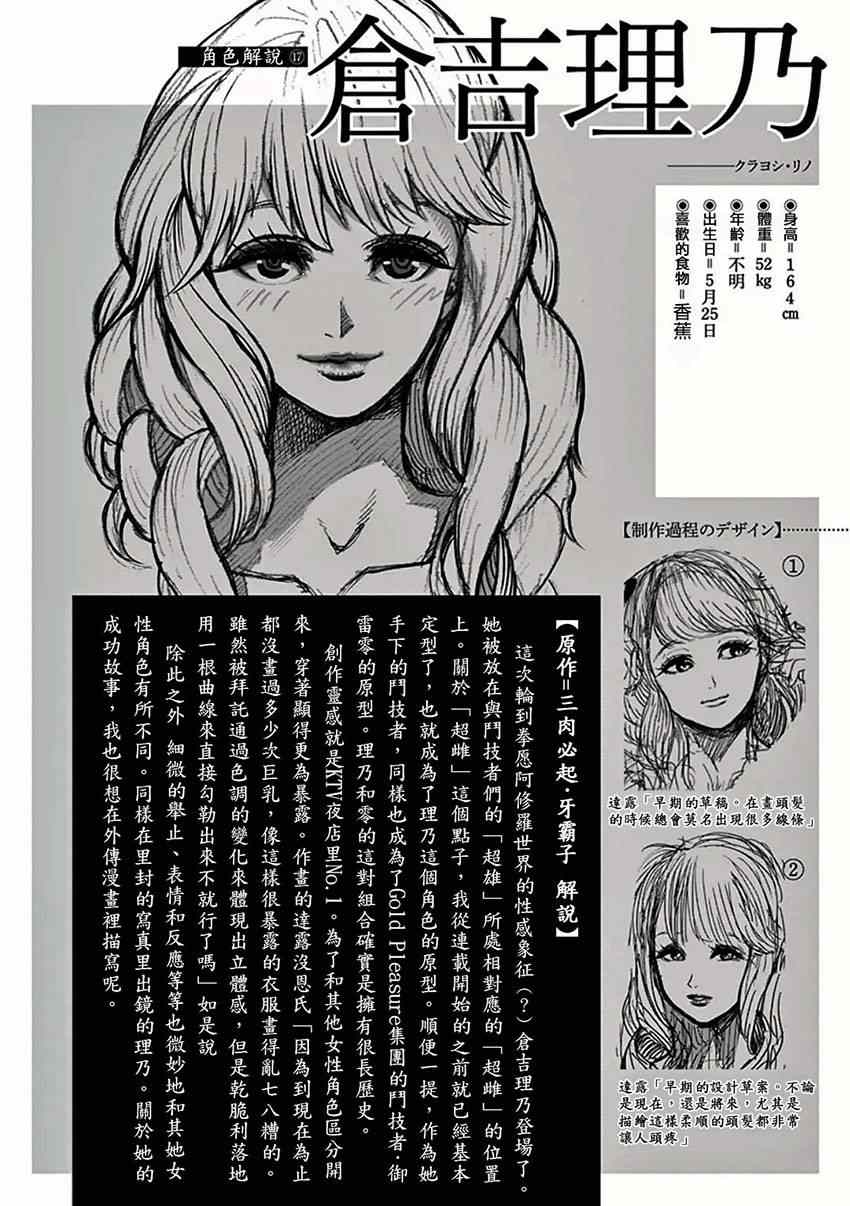 《拳愿阿修罗》漫画最新章节第37话 突然免费下拉式在线观看章节第【22】张图片