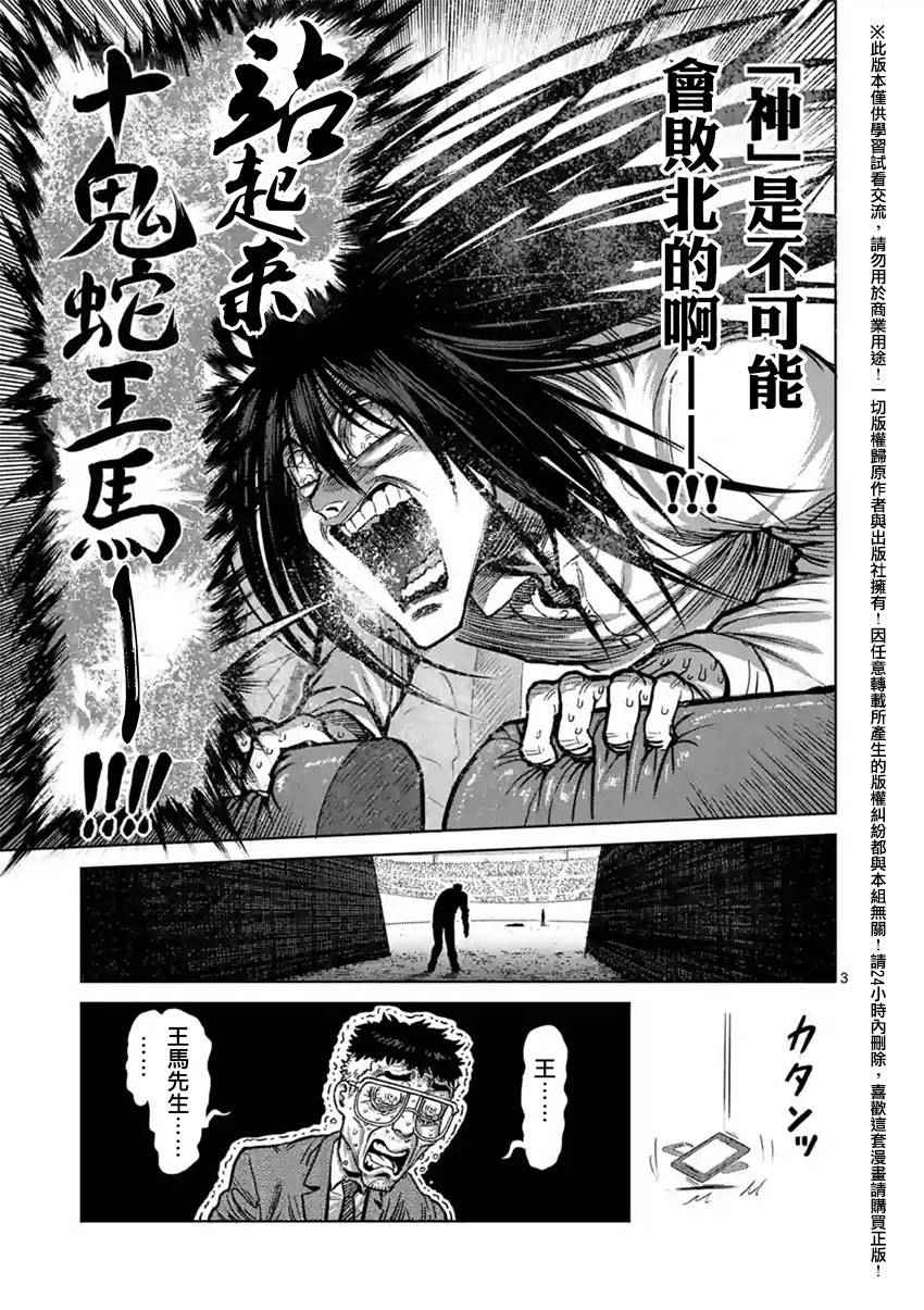 《拳愿阿修罗》漫画最新章节第134话免费下拉式在线观看章节第【3】张图片