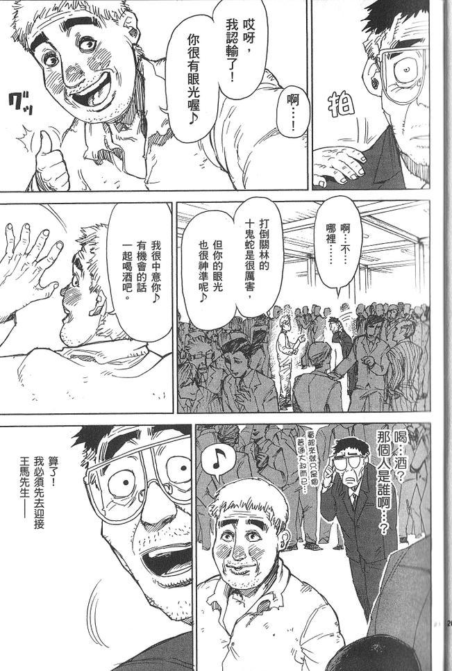 《拳愿阿修罗》漫画最新章节第3卷免费下拉式在线观看章节第【28】张图片