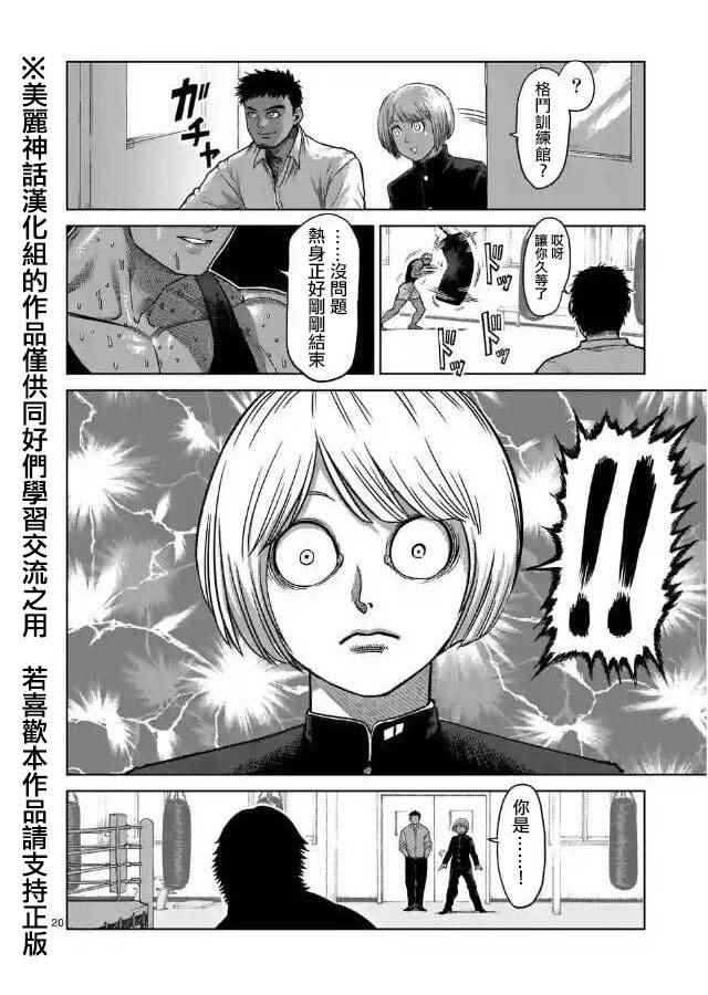 《拳愿阿修罗》漫画最新章节zero第01话免费下拉式在线观看章节第【19】张图片