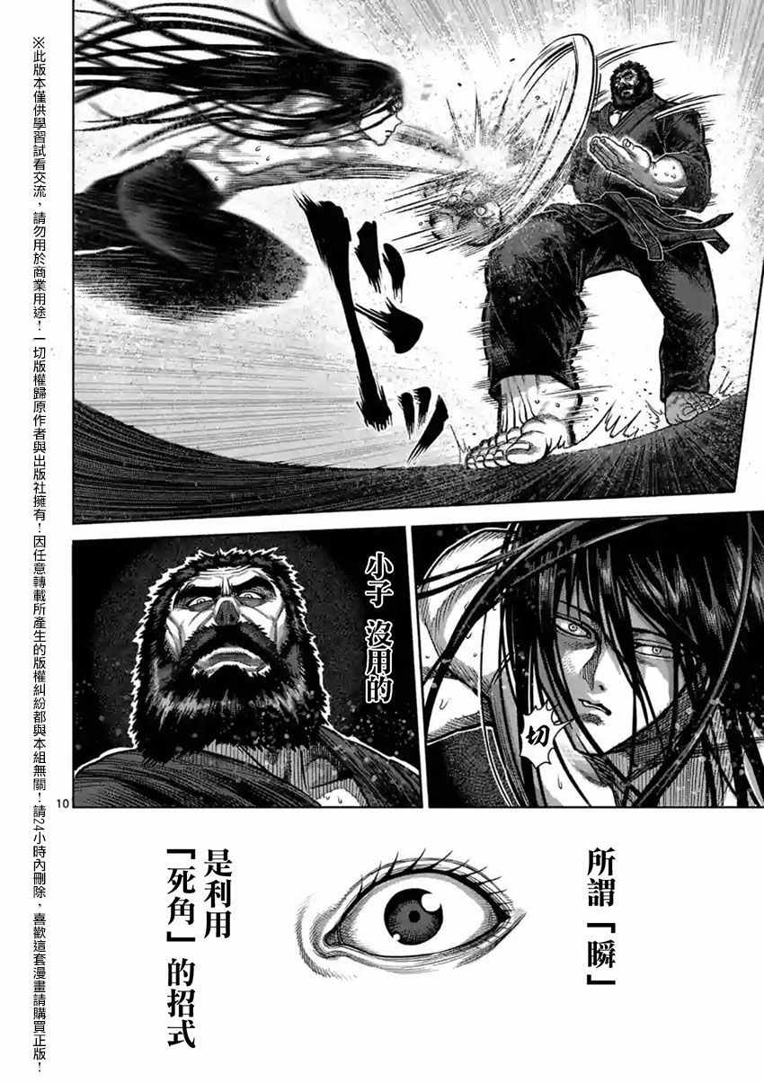 《拳愿阿修罗》漫画最新章节第153话免费下拉式在线观看章节第【10】张图片