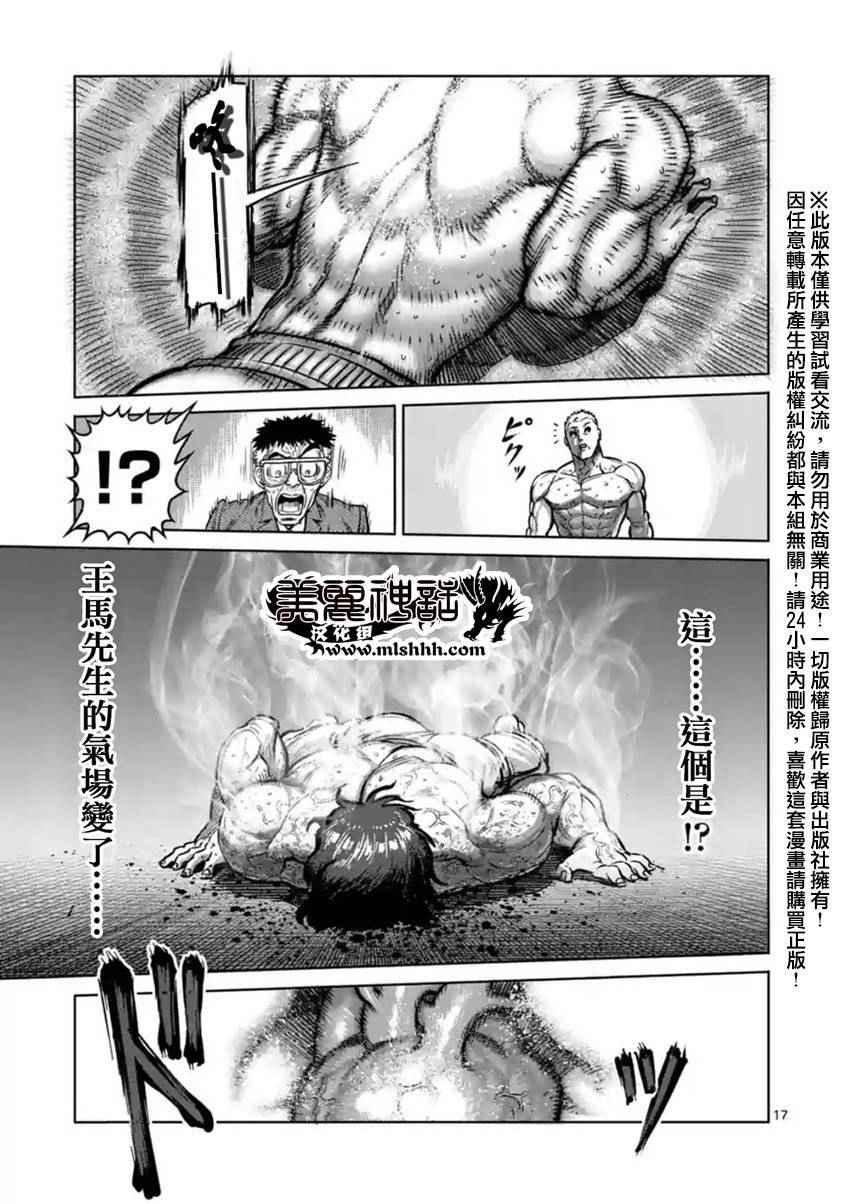 《拳愿阿修罗》漫画最新章节第131话免费下拉式在线观看章节第【17】张图片