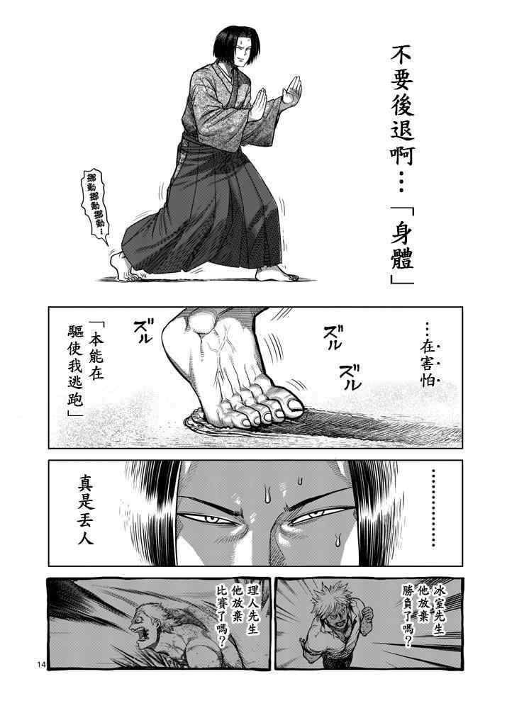 《拳愿阿修罗》漫画最新章节第106话免费下拉式在线观看章节第【14】张图片